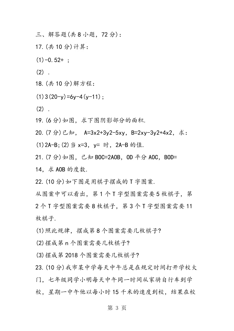 人教版初一数学期末试卷-word文档.doc_第3页