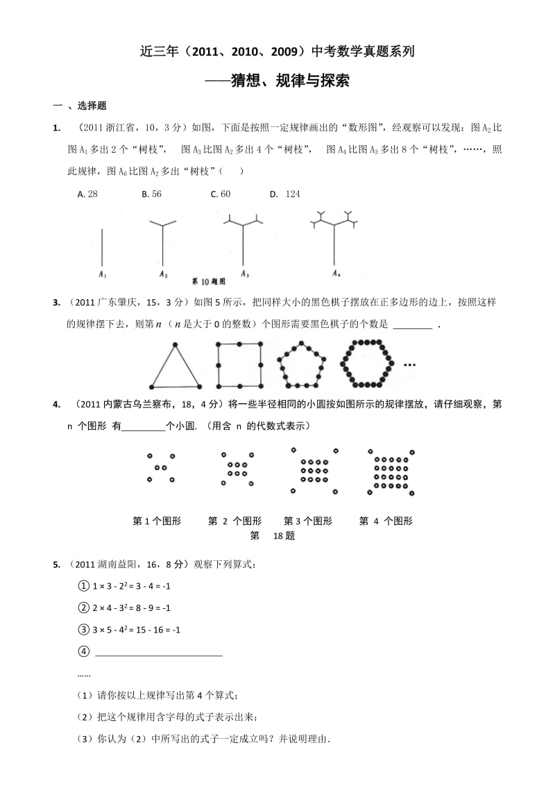 [中考]近三年中考数学探索规律题.doc_第1页