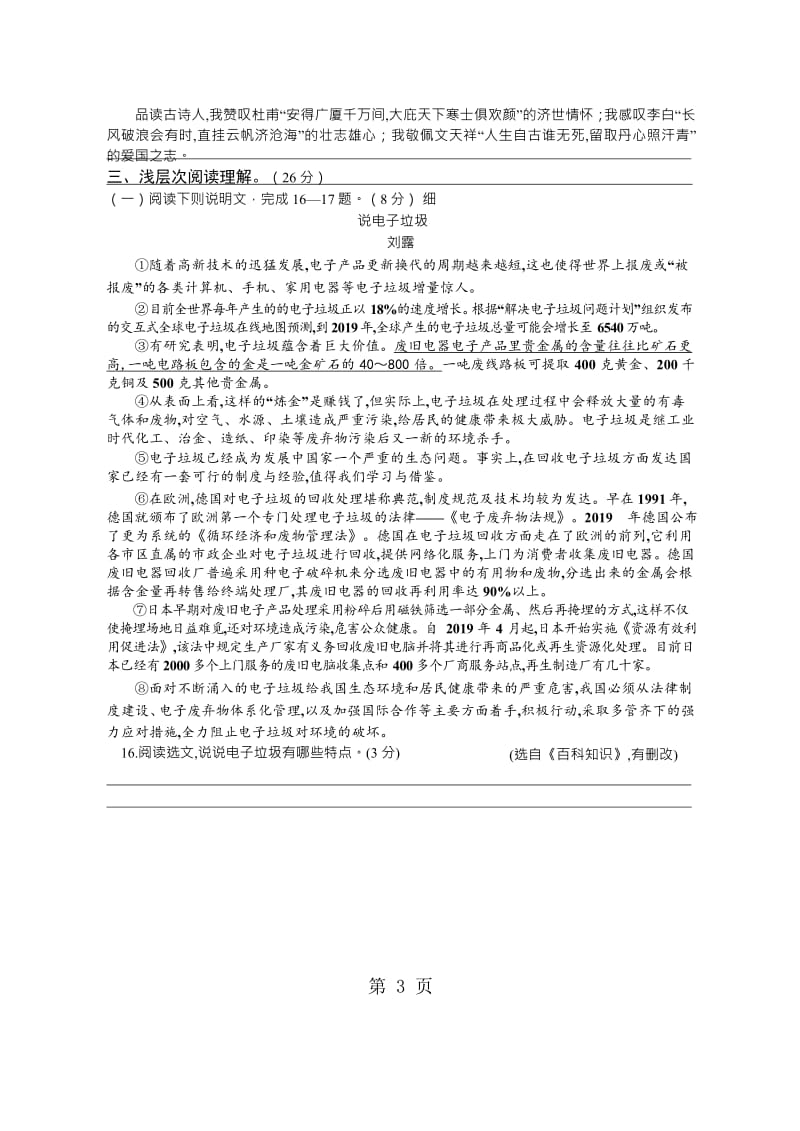 精选-湖北省黄冈市20182018学年八年级下学期期中考试语文试题-文档资料.docx_第3页