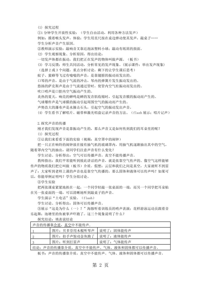 最新（人教版）八年级物理上册教案：2.1 声音的产生与传播-word文档.docx_第2页