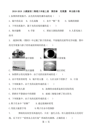 人教版初二物理八年级上册 第四章 光现象 单元练习卷-word文档资料.doc