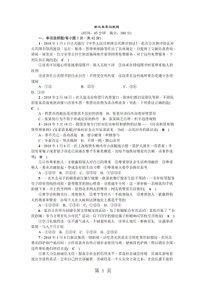 人教部编版八年级道德与法治上册：第二单元测试题-word文档.doc