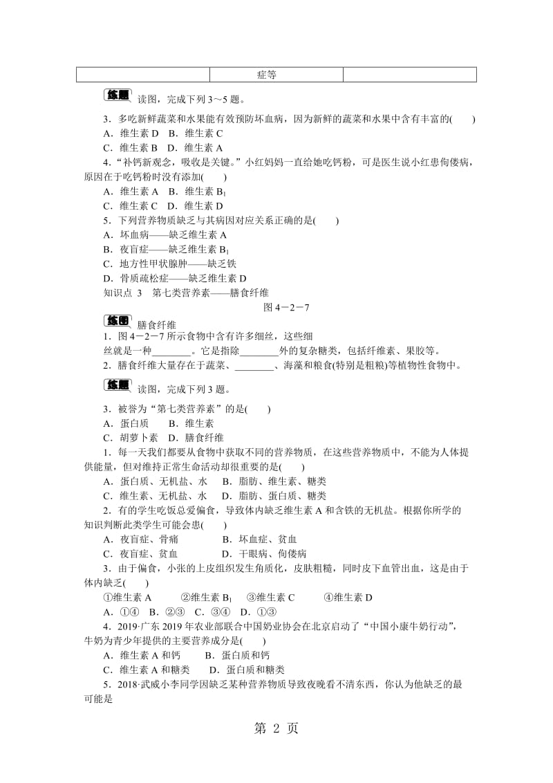 第二章第一节 第2课时　水分、无机盐、维生素-精选文档.docx_第2页