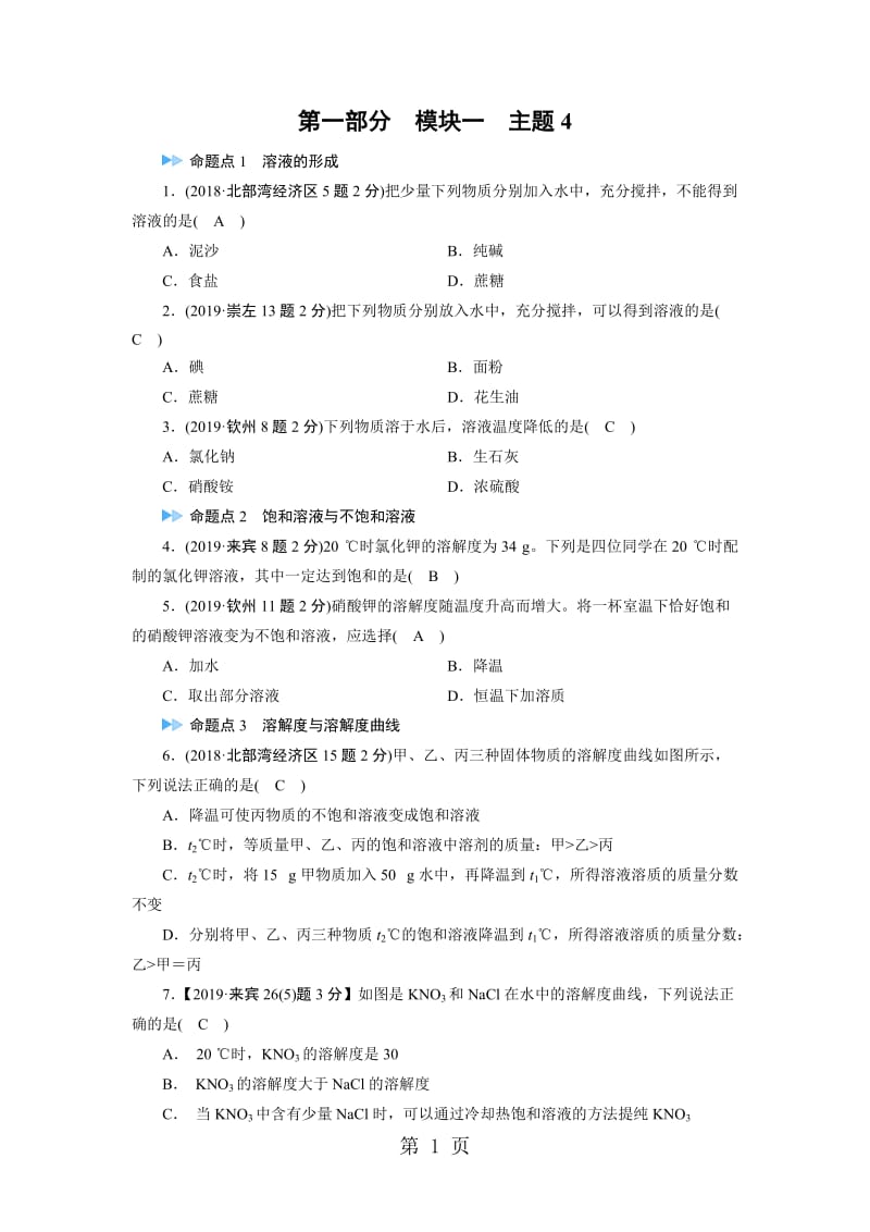 第1部分 主题4-精选文档.doc_第1页