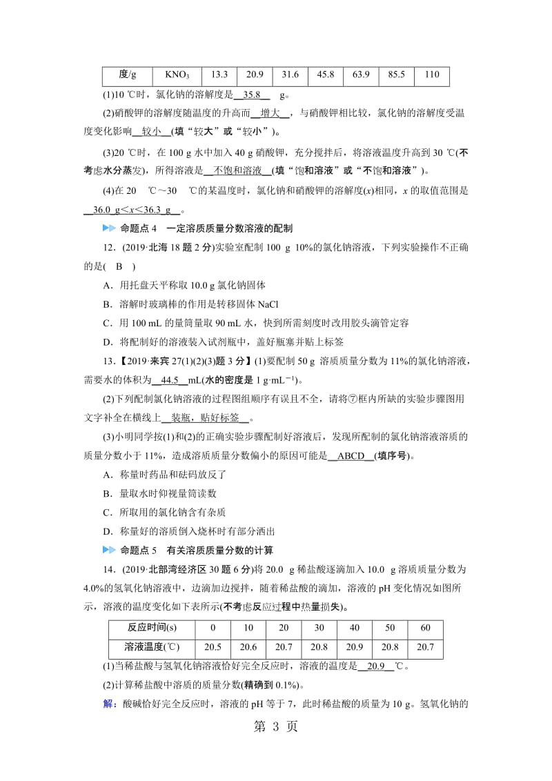 第1部分 主题4-精选文档.doc_第3页