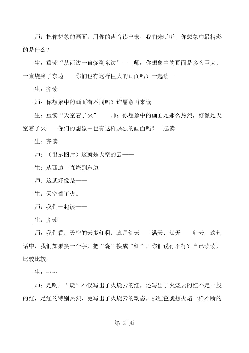 2019年四年级上语文教学实录5火烧云_西师大版-文档资料.docx_第2页