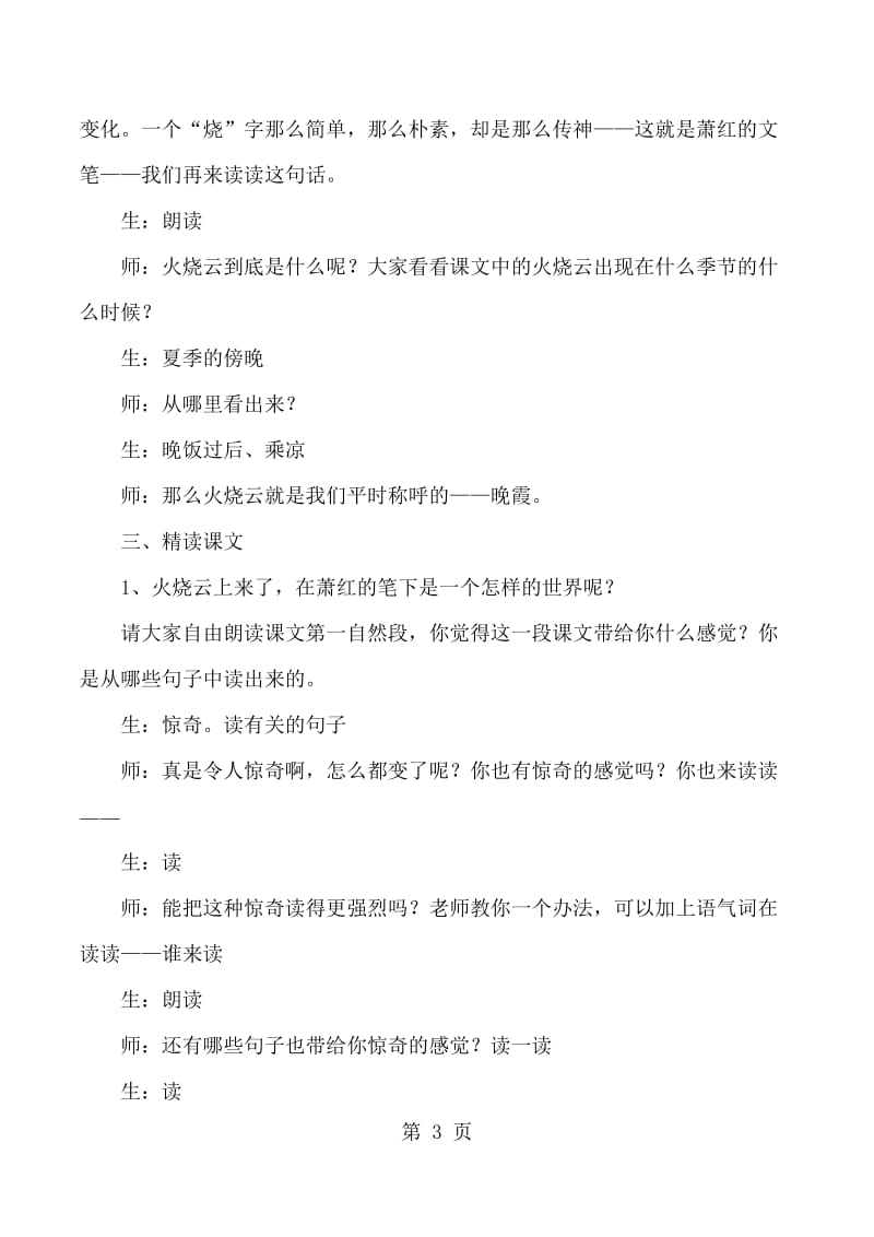 2019年四年级上语文教学实录5火烧云_西师大版-文档资料.docx_第3页