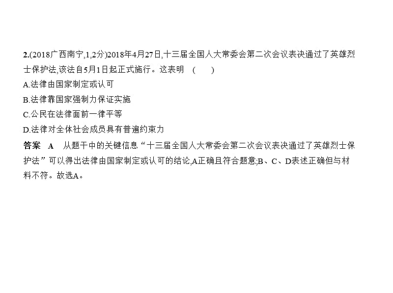 2019届中考《道德与法治》全国通用复习课件：专题三　法治天地　遵法守法(共168张PPT).pptx_第3页