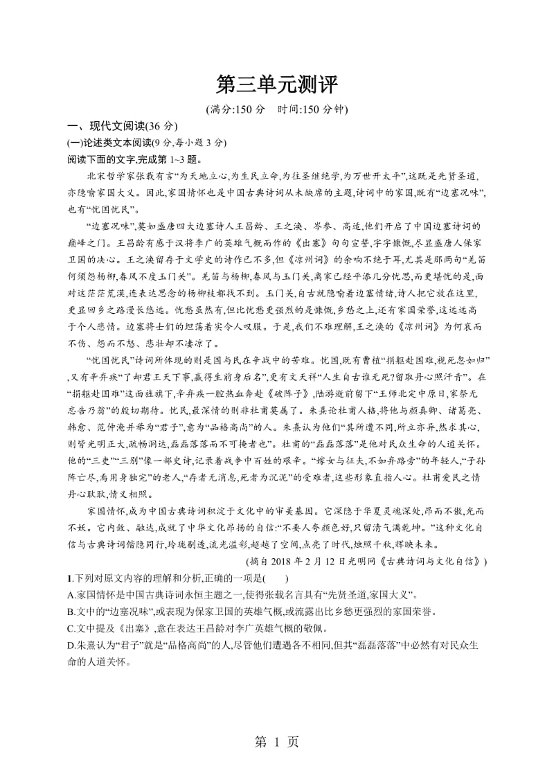 第三单元测评-文档资料.docx_第1页