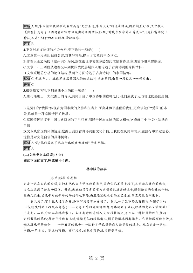 第三单元测评-文档资料.docx_第2页