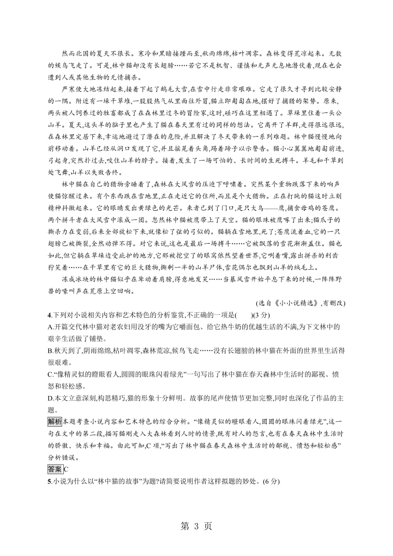 第三单元测评-文档资料.docx_第3页