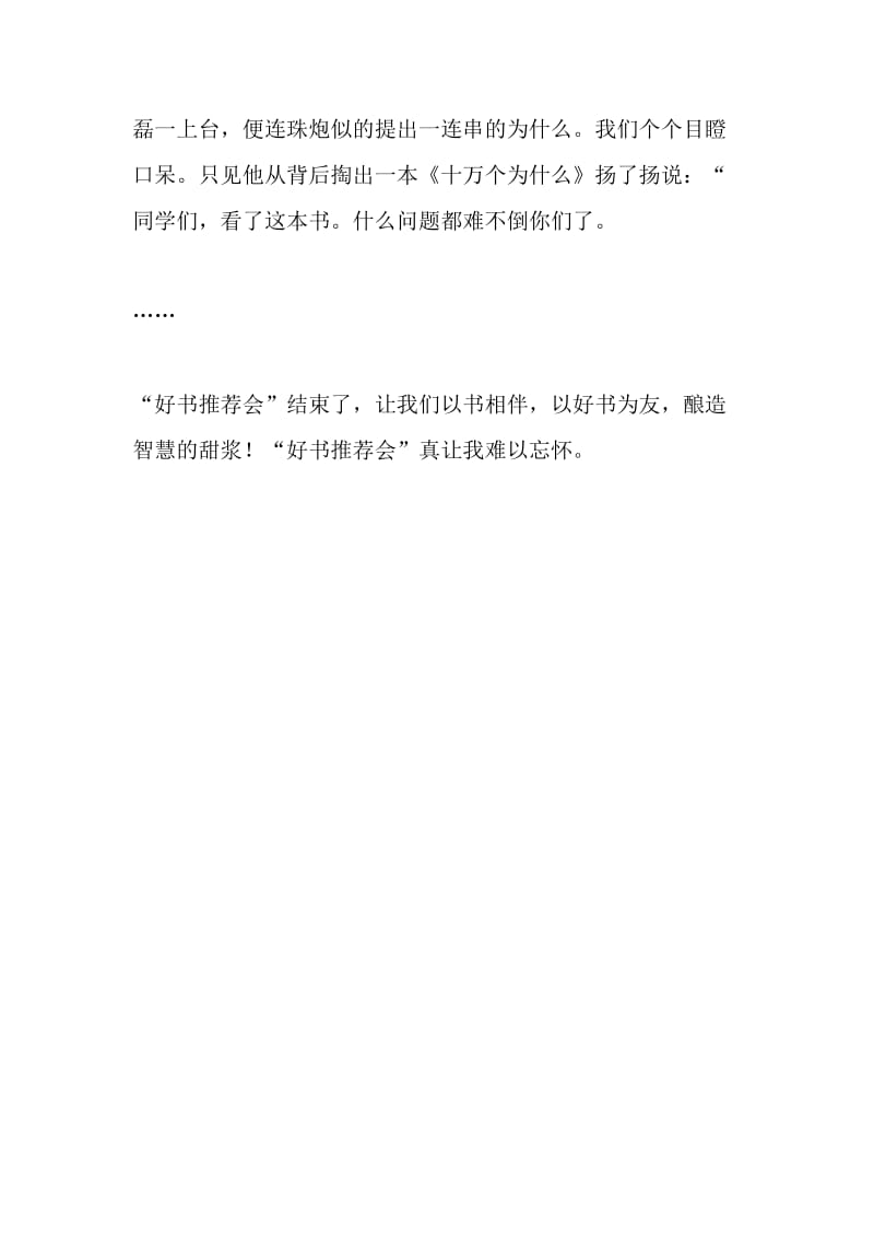 令人难忘的“好书推荐会”_350字-最新精品作文-2019年文档.doc_第2页