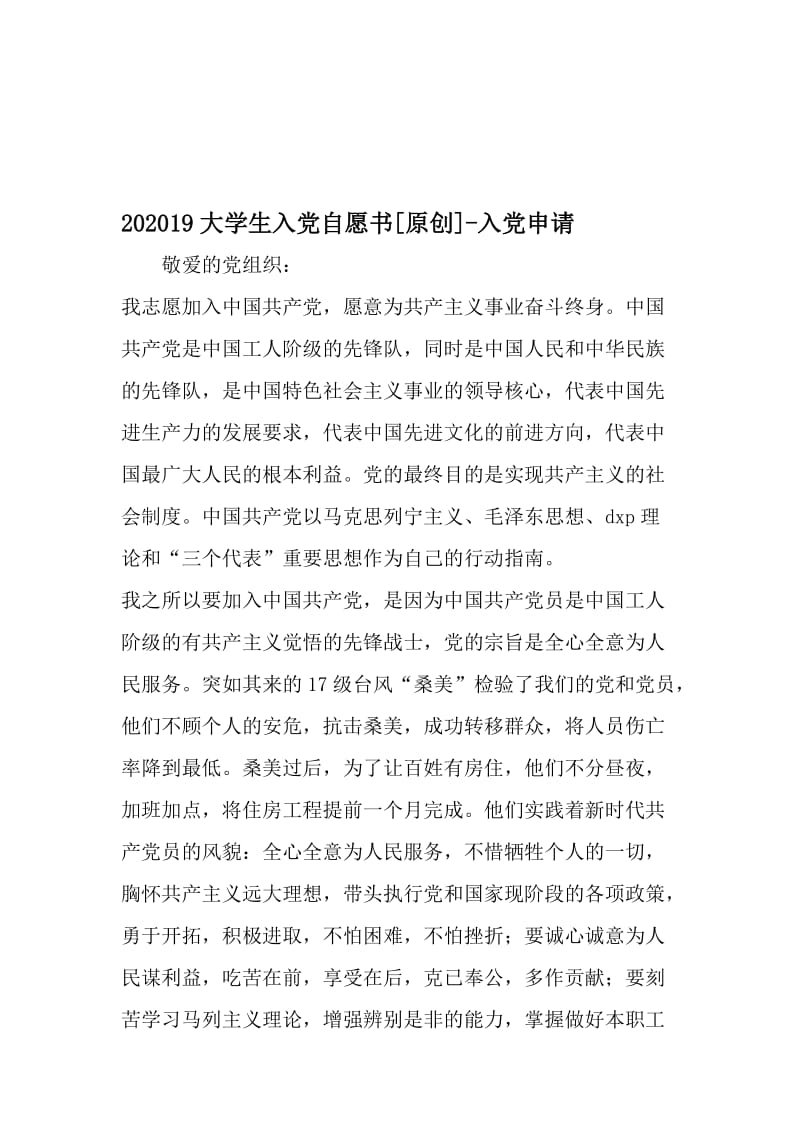 20大学生入党自愿书-入党申请-精品文档资料.doc_第1页