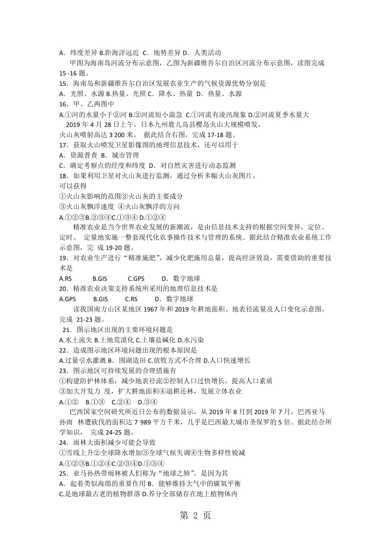 精选-绥阳县2020届高二第一学期第二次月考-文档.docx_第2页