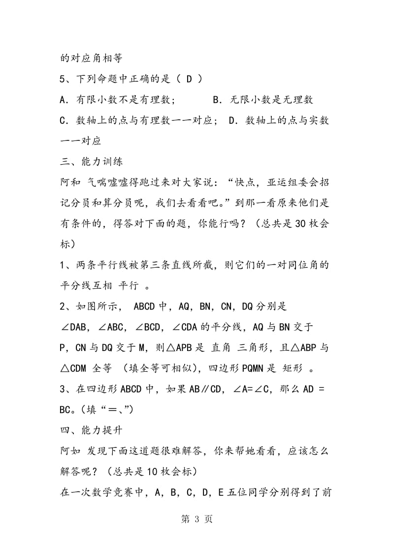 八年级数学暑假作业21(北师大版)-文档资料.doc_第3页