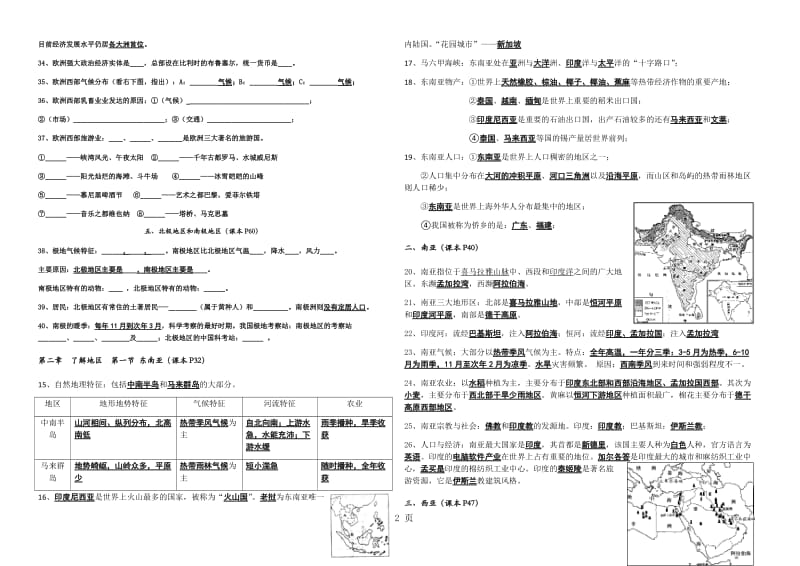 湘教版七年级下册地区填空练习 （无答案）-文档资料.docx_第2页