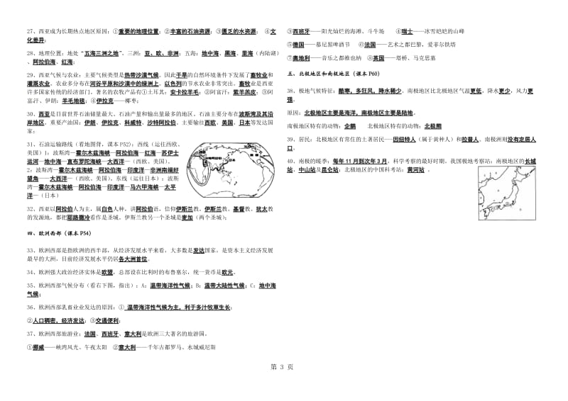 湘教版七年级下册地区填空练习 （无答案）-文档资料.docx_第3页