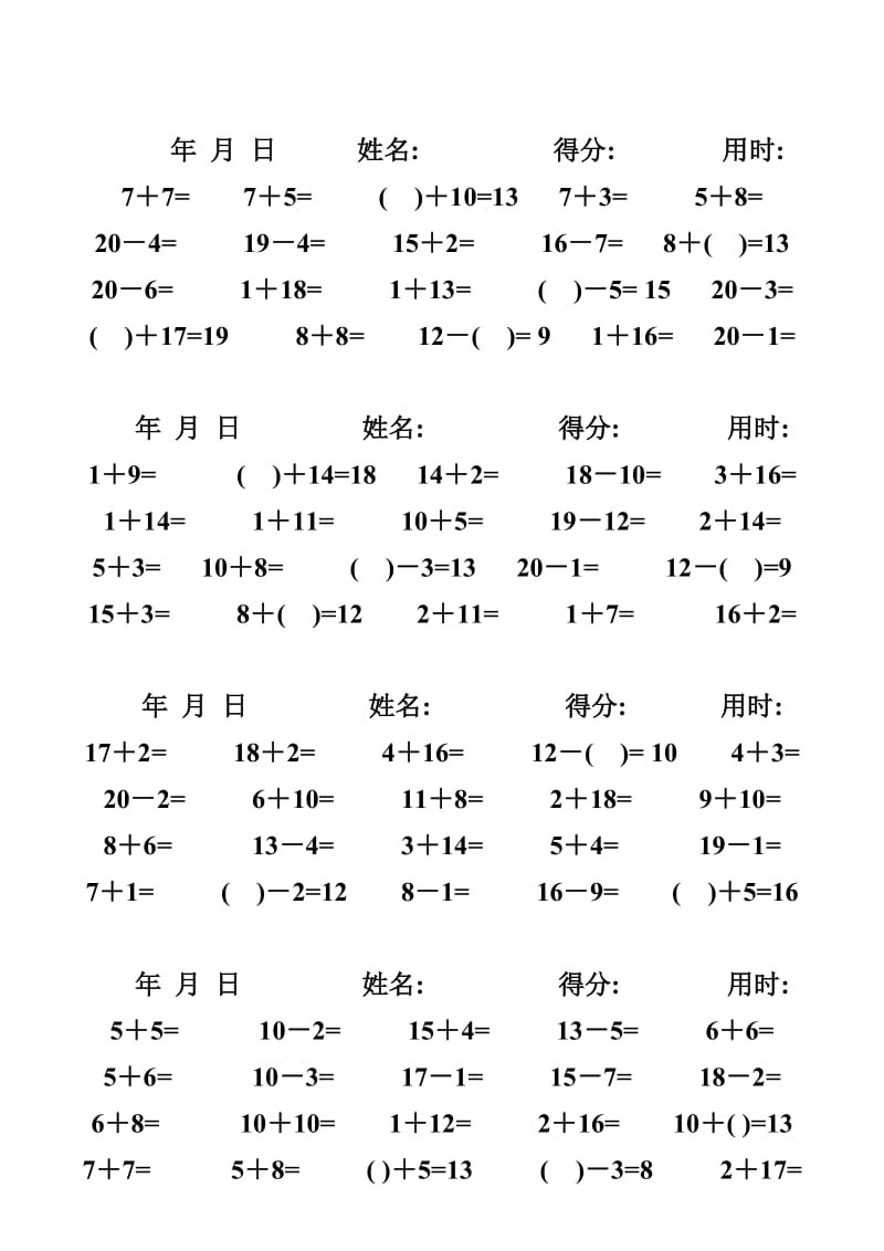 [一年级数学]一年级数学练习题_20以内加减法口算题4000道1 21.doc_第1页