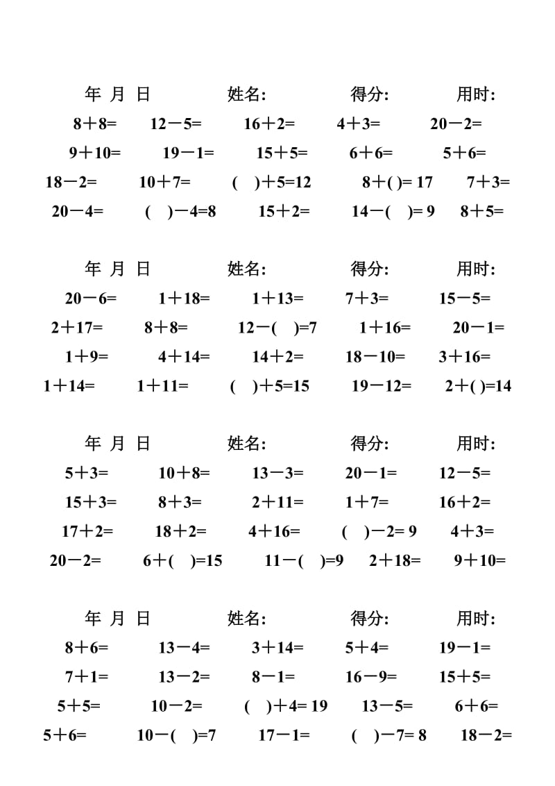 [一年级数学]一年级数学练习题_20以内加减法口算题4000道1 21.doc_第2页