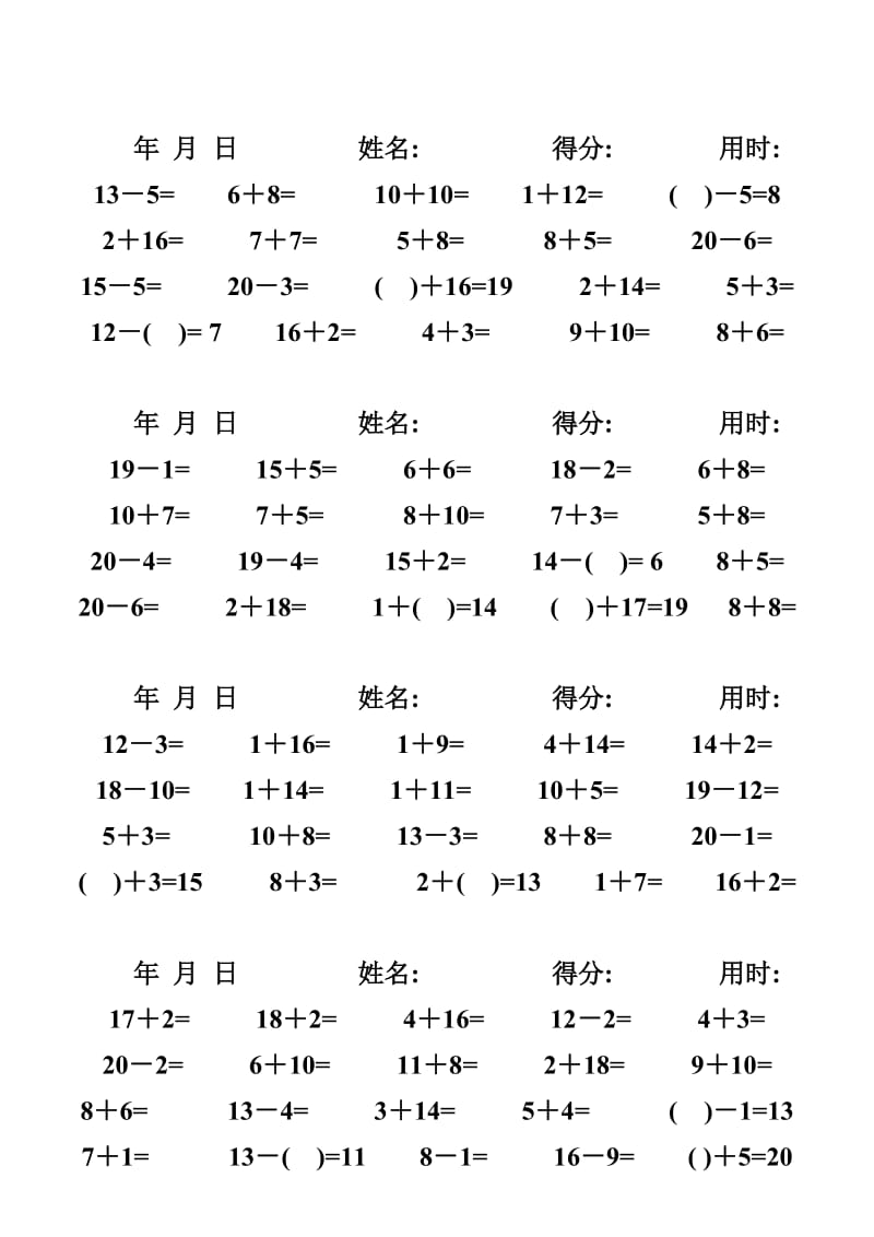 [一年级数学]一年级数学练习题_20以内加减法口算题4000道1 21.doc_第3页