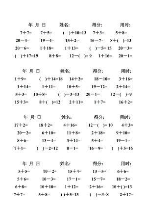 [一年级数学]一年级数学练习题_20以内加减法口算题4000道1 21.doc