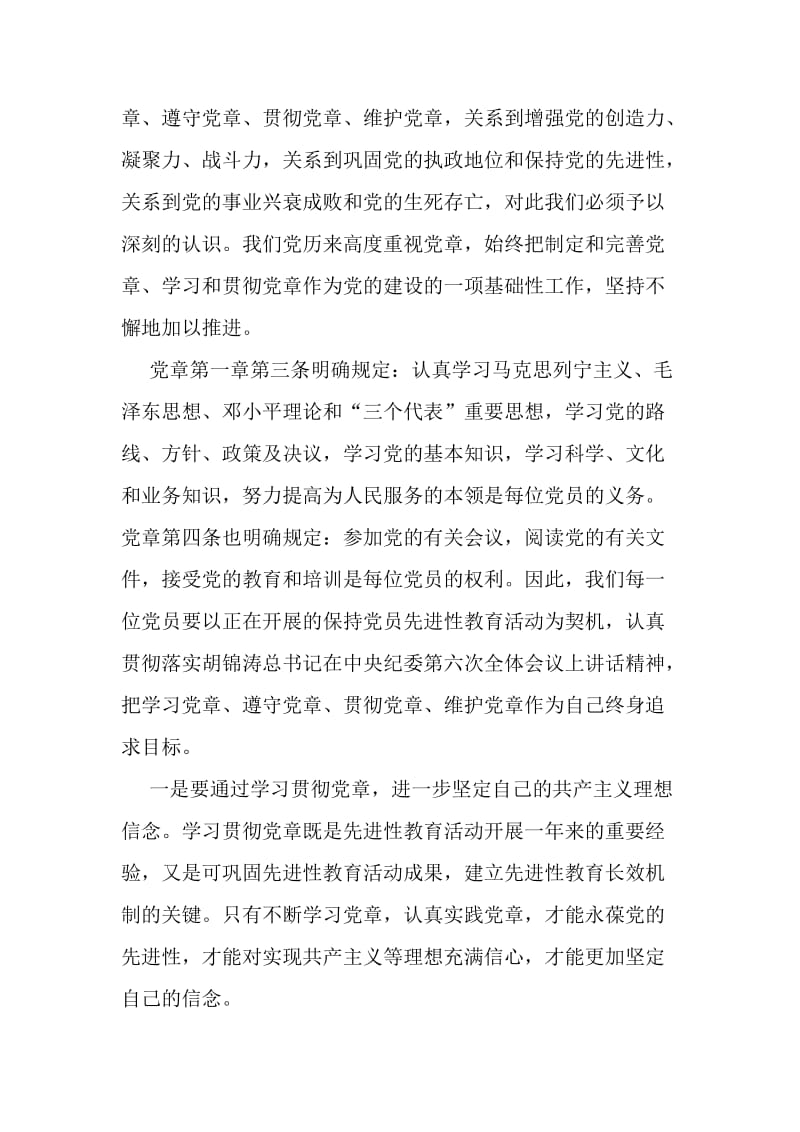 16年党史党章学习思想汇报范文2篇荐读-精选资料.doc_第2页