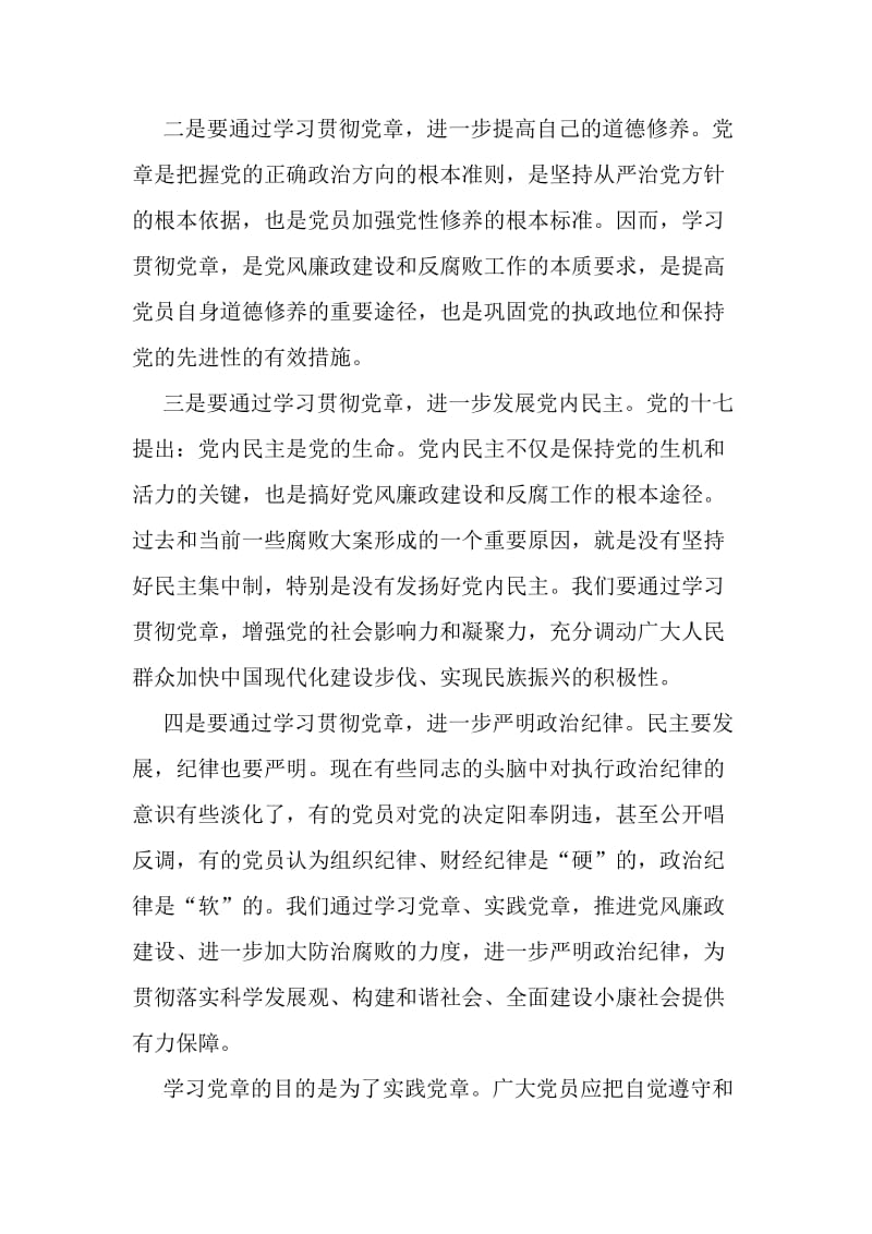 16年党史党章学习思想汇报范文2篇荐读-精选资料.doc_第3页