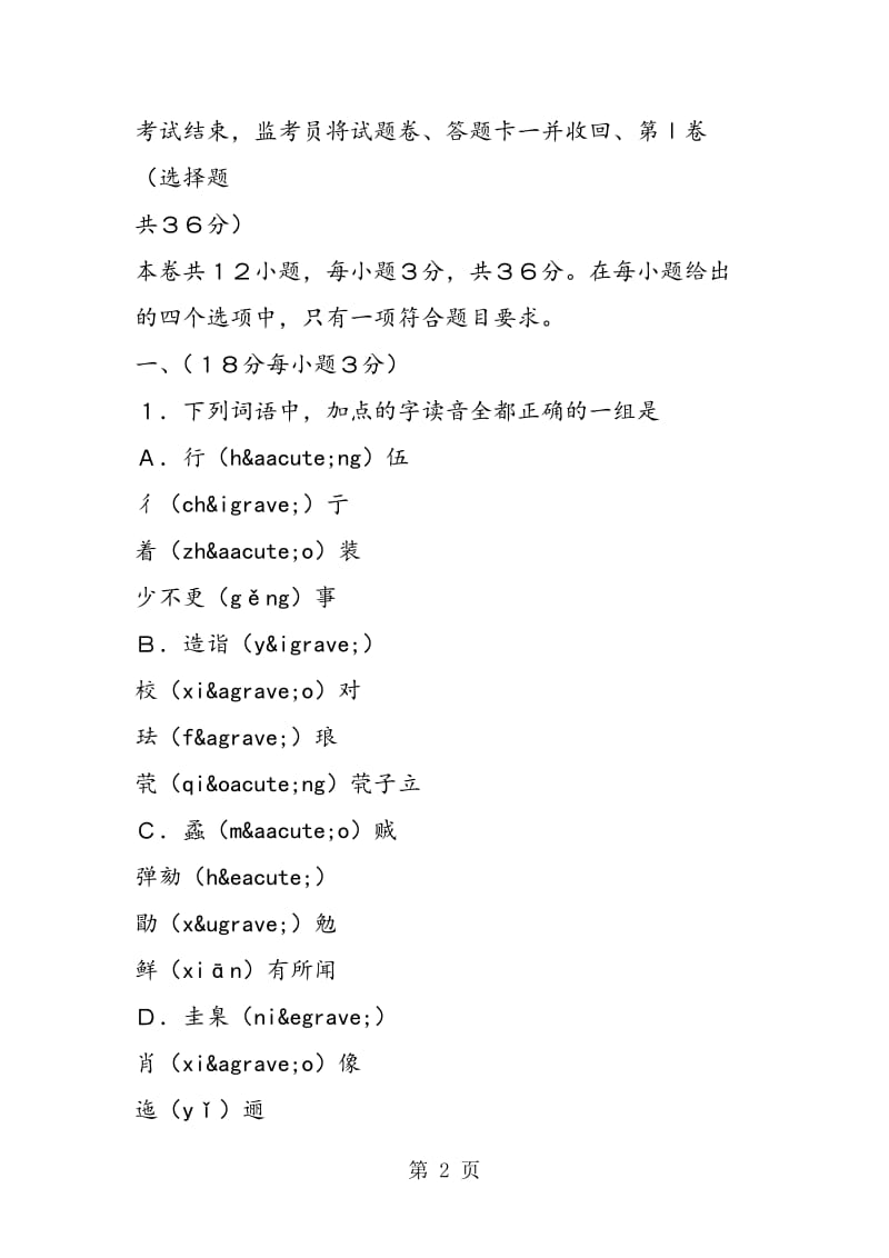 全国高考江西语文卷试题及答案（解析版）-word文档.doc_第2页