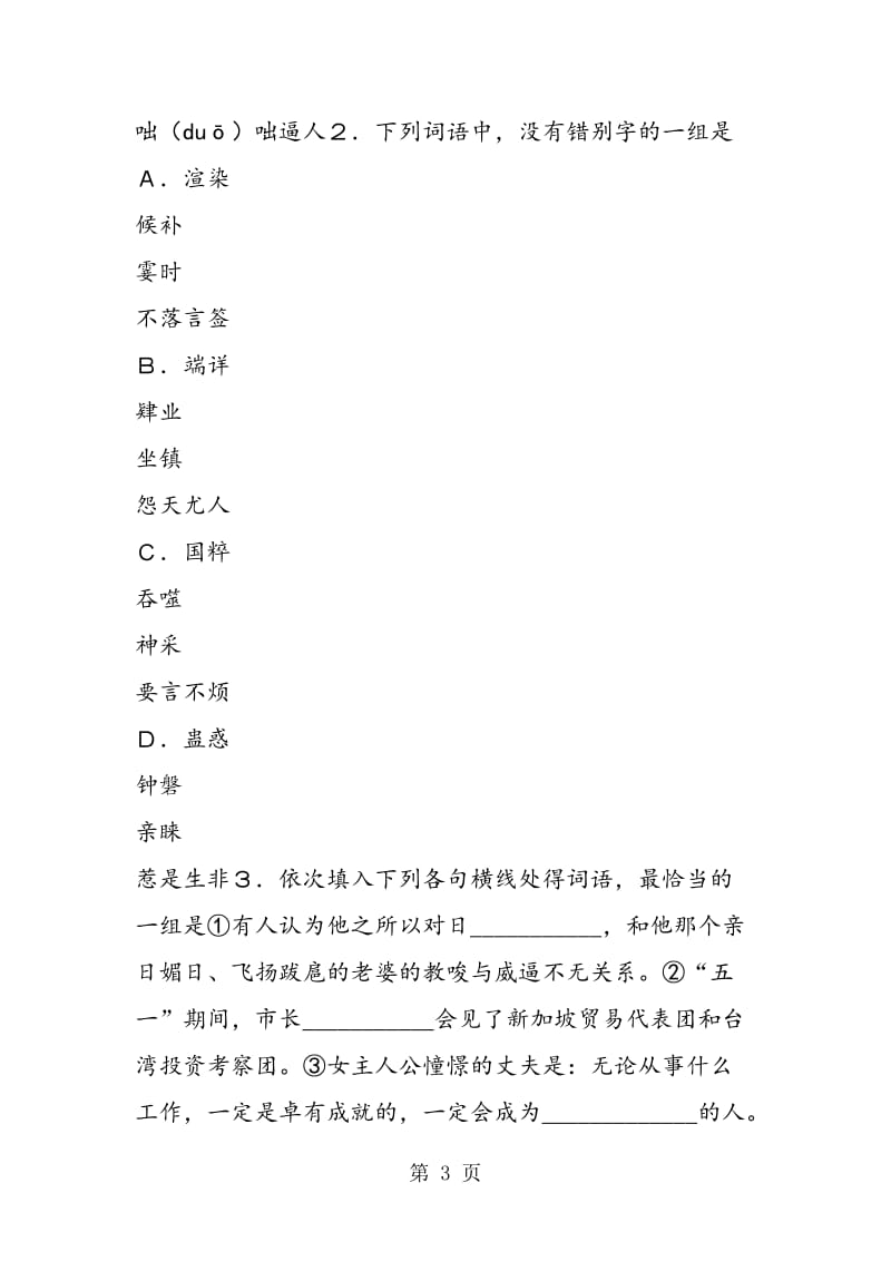 全国高考江西语文卷试题及答案（解析版）-word文档.doc_第3页