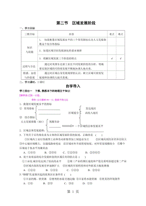 第二节 区域发展阶段 教学案-word文档资料.doc