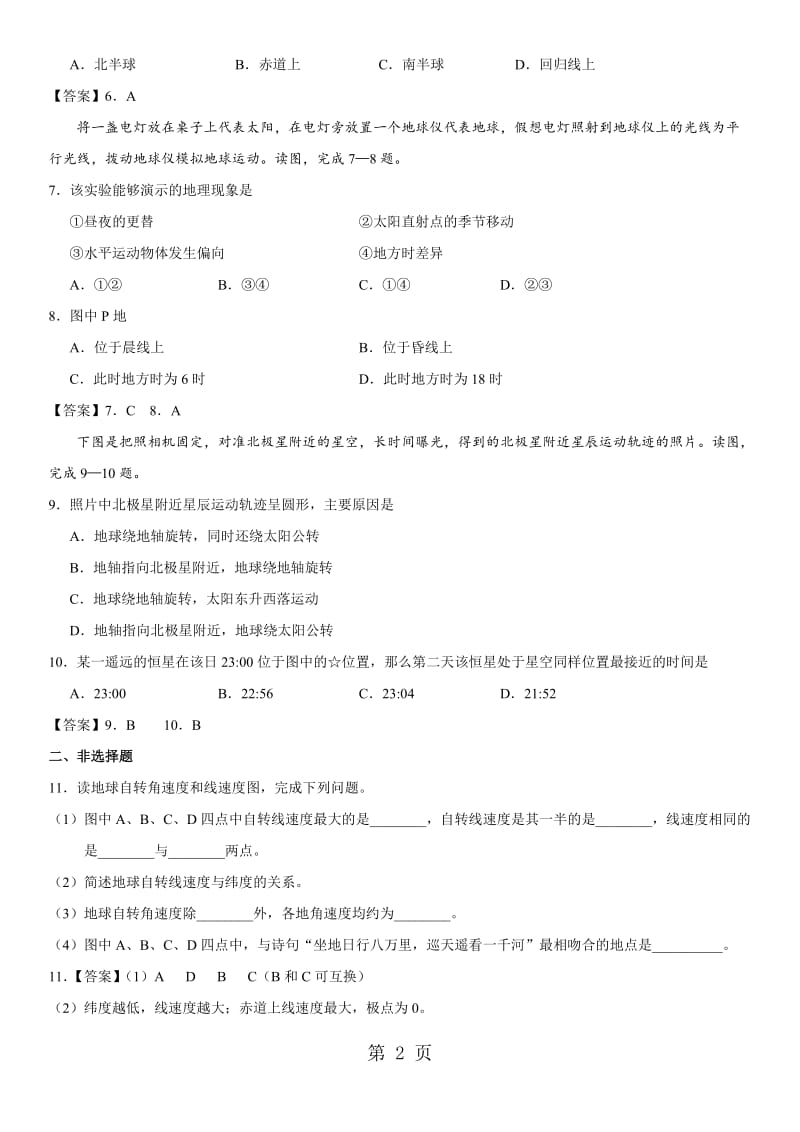 人教版高一地理（必修1）第一章《第3.1节地球自转及地理意义》课堂同步练习-文档资料.doc_第2页