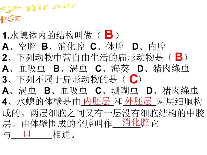 第二节__线形动物和环节动物 (2).ppt_第1页