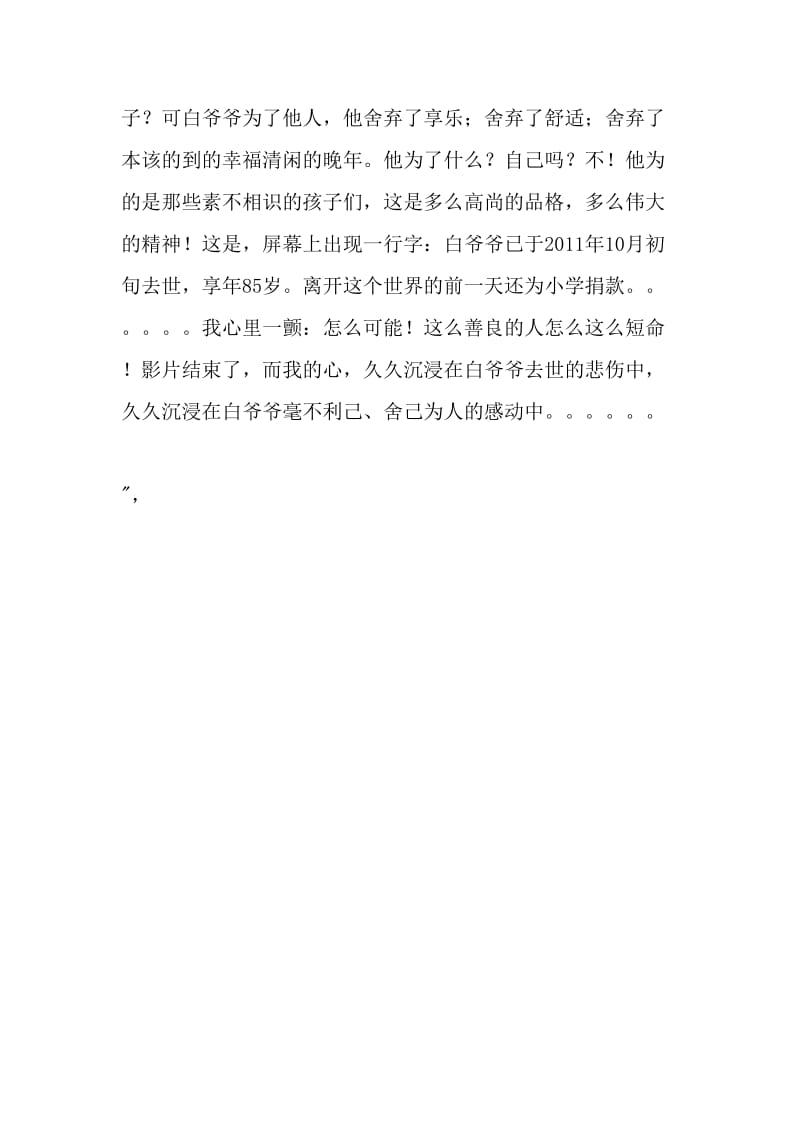 他深深打动了我_950字-最新精品作文-精选文档.doc_第3页