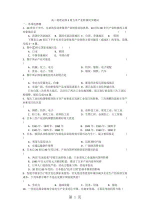 最新高二地理必修3第五章产业转移同步测试-word文档.docx