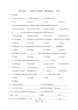 牛津译林版九年级英语9A Unit 1 Know yourself (Reading I )课时作业-word文档.doc