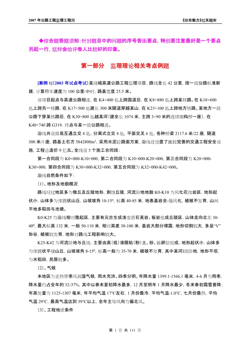 [从业资格考试]《综合》过关题库.doc_第1页