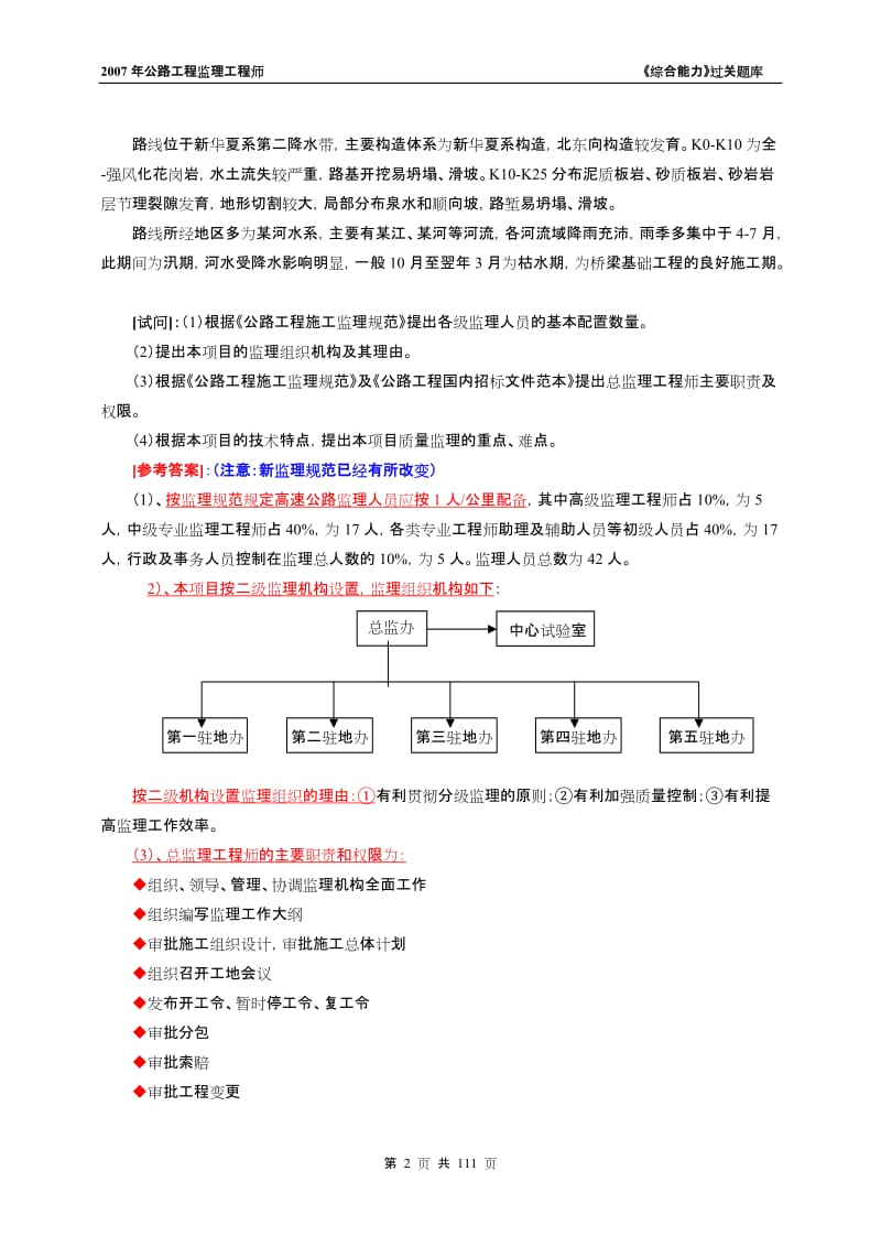 [从业资格考试]《综合》过关题库.doc_第2页