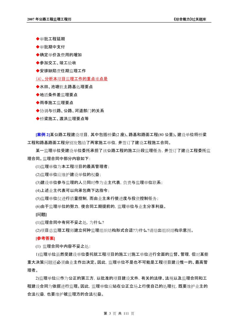 [从业资格考试]《综合》过关题库.doc_第3页