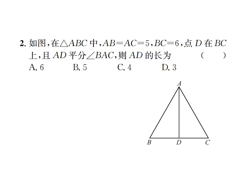 2018-2019学年九年级人教版数学课件：复习自测7 三角形与四边形 (共26张PPT).ppt_第3页