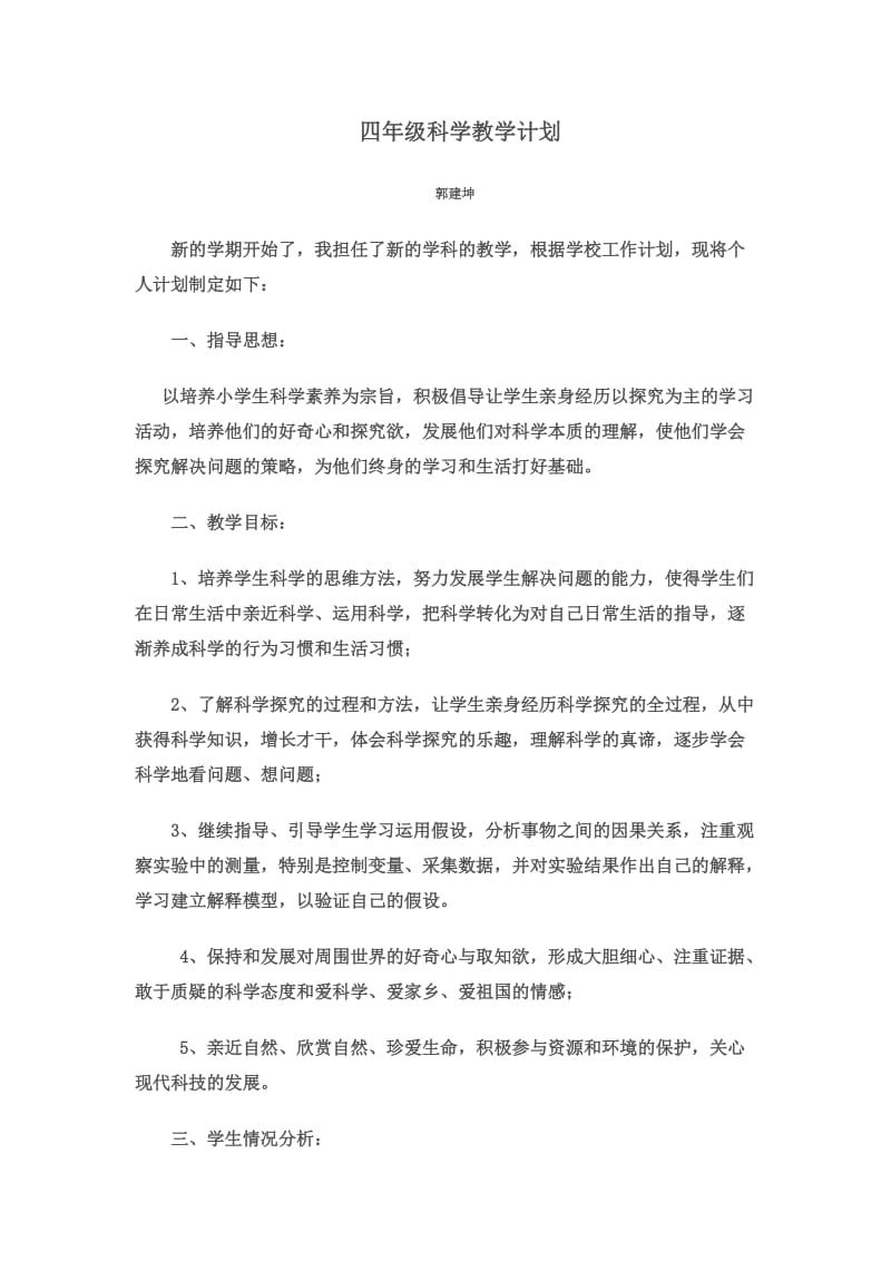 [三年级其它课程]教案.doc_第1页