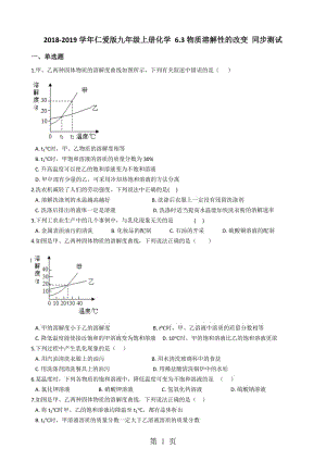 仁爱版九年级上册化学 6.3物质溶解性的改变 同步测试-word.docx