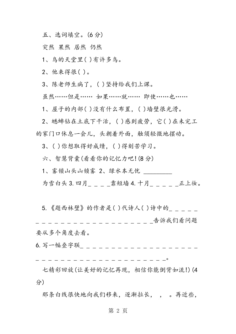 人教版四年级上册语文第一单元练习卷-word.doc_第2页