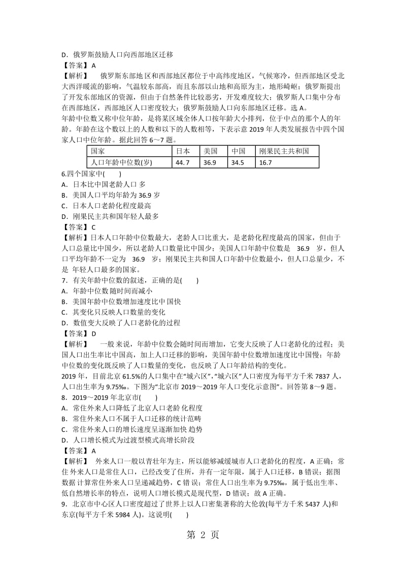 最新高考一轮复习人口与地理环境专题训练-word文档.docx_第2页