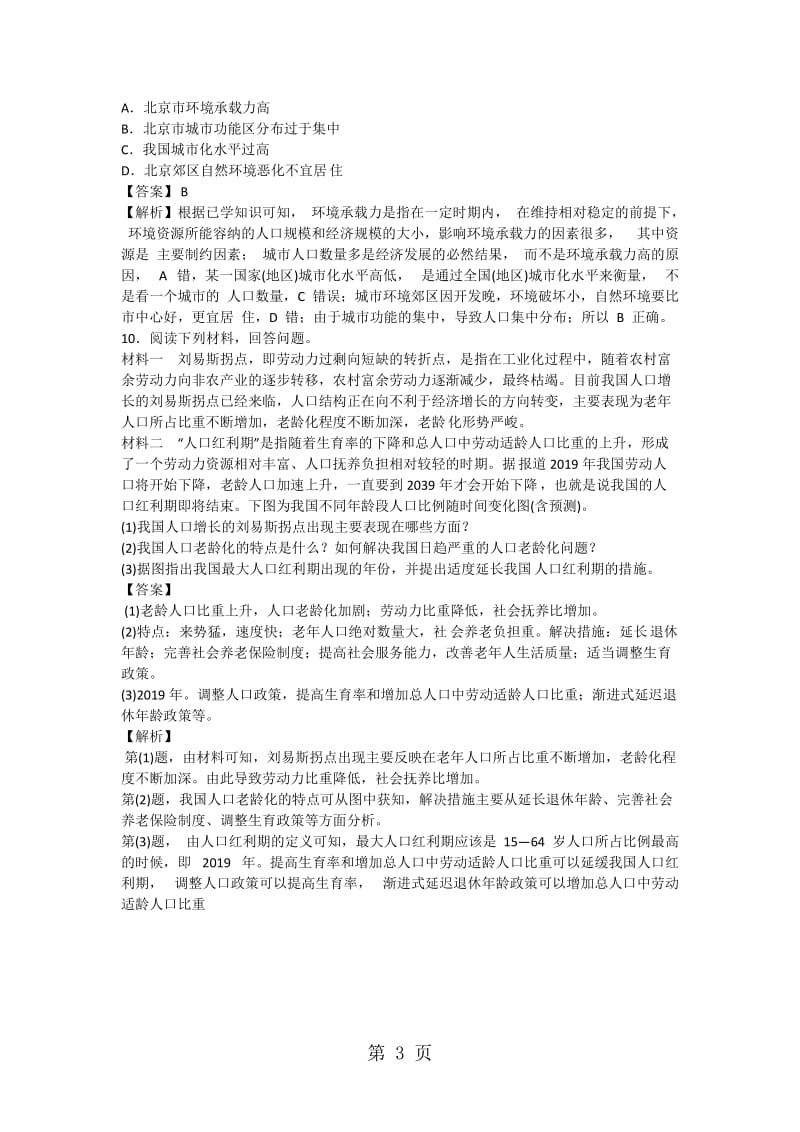 最新高考一轮复习人口与地理环境专题训练-word文档.docx_第3页