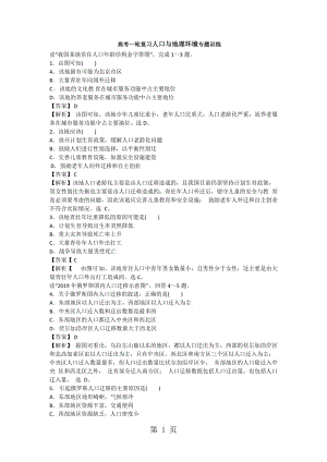 最新高考一轮复习人口与地理环境专题训练-word文档.docx