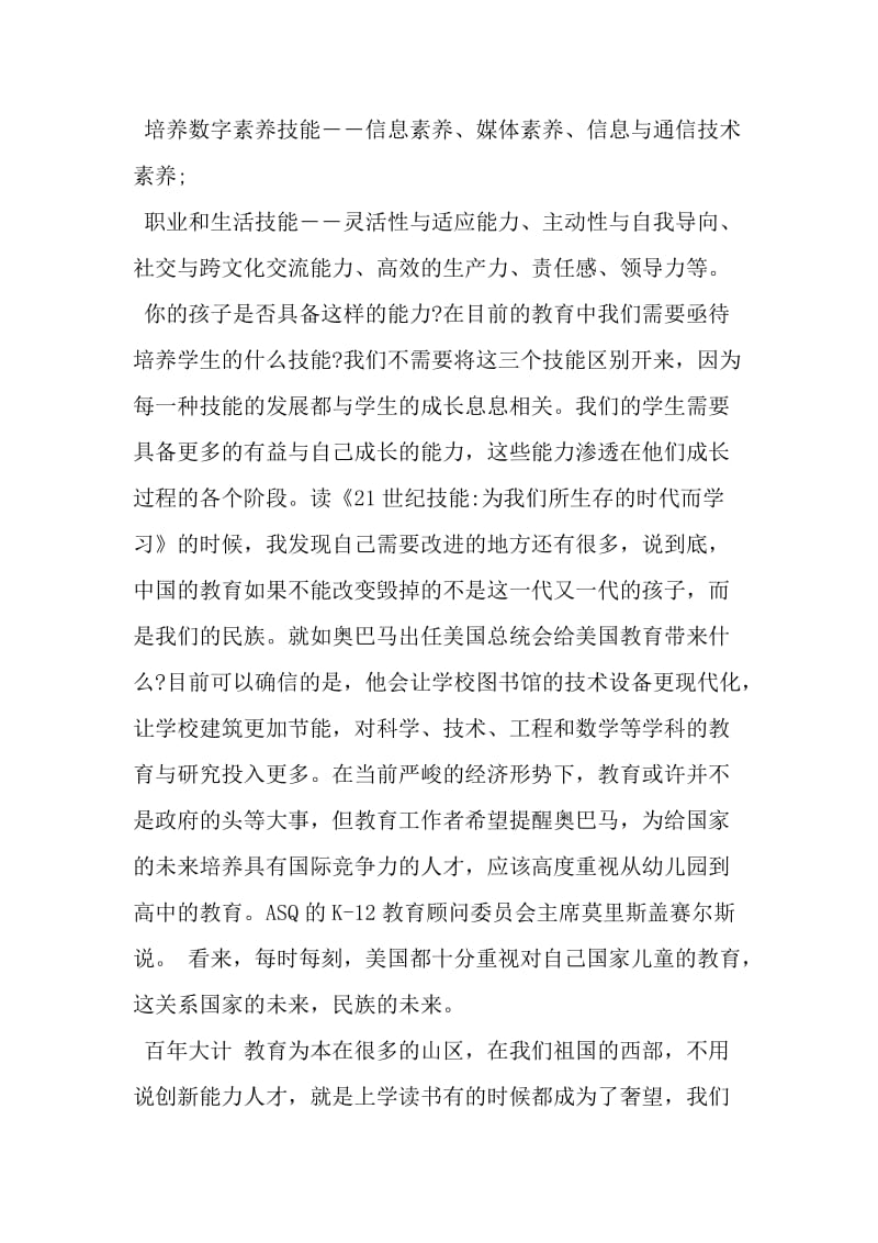 21世纪技能读书心得-文档.doc_第2页