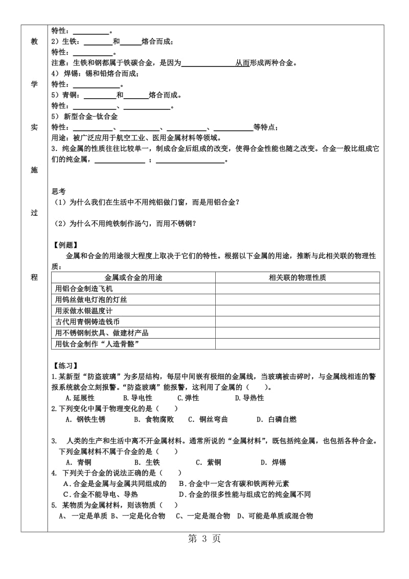 科粤版九年级下册6.1金属材料的物理特性 导学案（无答案）-word文档.doc_第3页