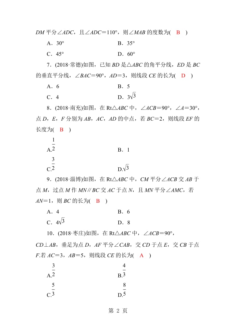 第四章 第15讲　三角形及其性质-word文档资料.doc_第2页