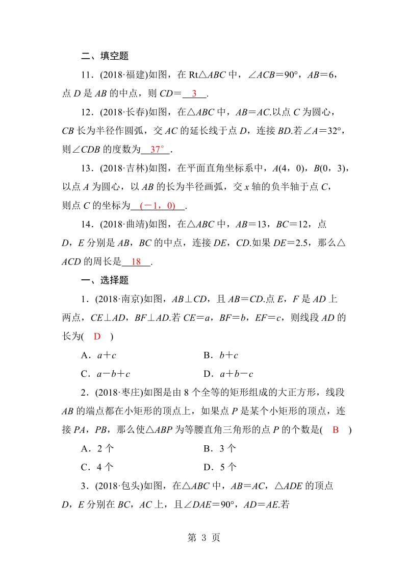 第四章 第15讲　三角形及其性质-word文档资料.doc_第3页