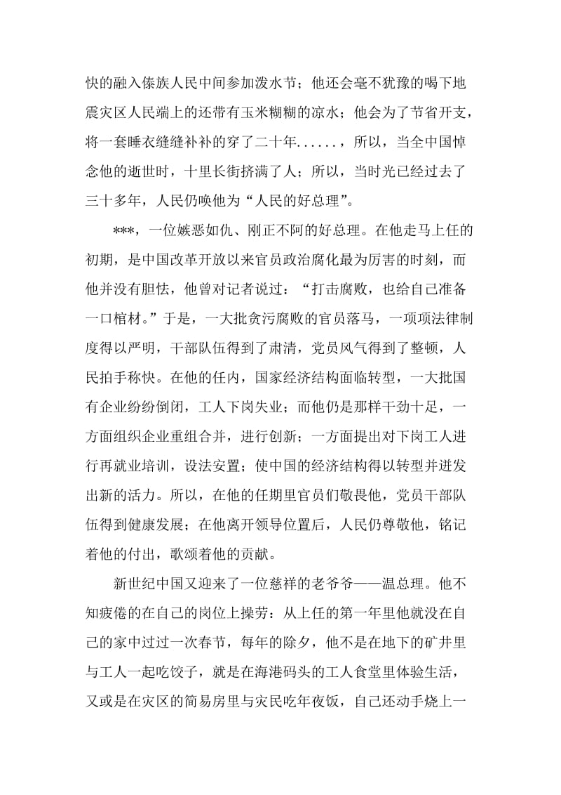 12月思想汇报：努力成为合格的建设者和接班人-精选文档.doc_第2页